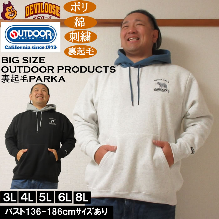 大きいサイズ メンズ OUTDOOR PRODUCTS 裏起毛 プルパーカー（メーカー取寄）ポリ 綿 アウトドアプロダクツ 3L 4L 5L 6L 7L 8L | 