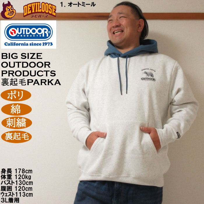 大きいサイズ メンズ OUTDOOR PRODUCTS 裏起毛 プルパーカー（メーカー取寄）ポリ 綿 アウトドアプロダクツ 3L 4L 5L 6L 7L 8L |  | 09
