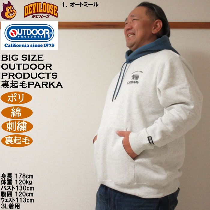 大きいサイズ メンズ OUTDOOR PRODUCTS 裏起毛 プルパーカー（メーカー取寄）ポリ 綿 アウトドアプロダクツ 3L 4L 5L 6L 7L 8L |  | 10