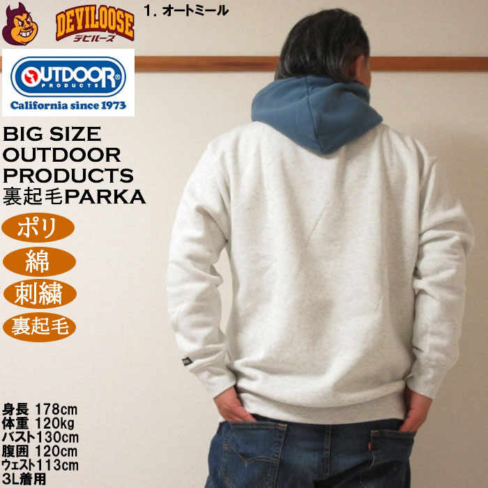 大きいサイズ メンズ OUTDOOR PRODUCTS 裏起毛 プルパーカー（メーカー取寄）ポリ 綿 アウトドアプロダクツ 3L 4L 5L 6L 7L 8L |  | 11