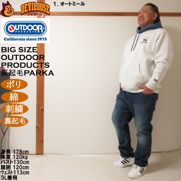 大きいサイズ メンズ OUTDOOR PRODUCTS 裏起毛 プルパーカー（メーカー取寄）ポリ 綿 アウトドアプロダクツ 3L 4L 5L 6L 7L 8L |  | 12