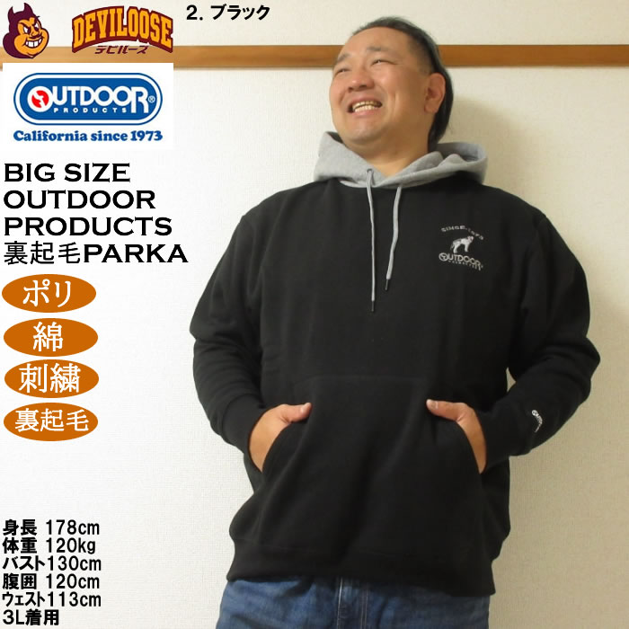 大きいサイズ メンズ OUTDOOR PRODUCTS 裏起毛 プルパーカー（メーカー取寄）ポリ 綿 アウトドアプロダクツ 3L 4L 5L 6L 7L 8L |  | 14