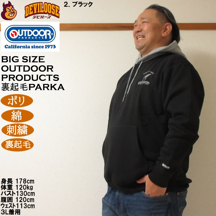 大きいサイズ メンズ OUTDOOR PRODUCTS 裏起毛 プルパーカー（メーカー取寄）ポリ 綿 アウトドアプロダクツ 3L 4L 5L 6L 7L 8L |  | 15