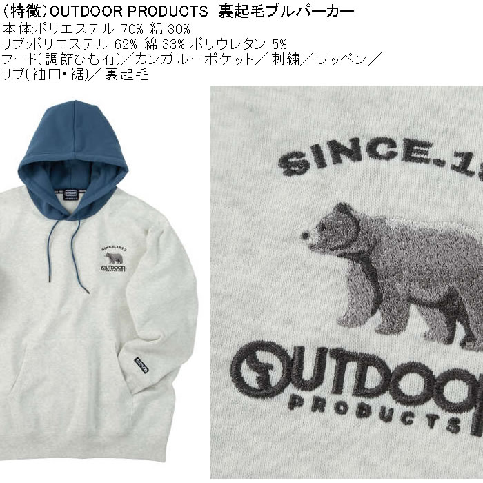 大きいサイズ メンズ OUTDOOR PRODUCTS 裏起毛 プルパーカー（メーカー取寄）ポリ 綿 アウトドアプロダクツ 3L 4L 5L 6L 7L 8L |  | 05