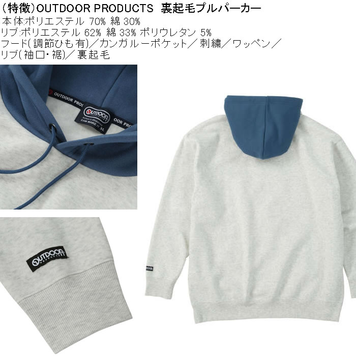 大きいサイズ メンズ OUTDOOR PRODUCTS 裏起毛 プルパーカー（メーカー取寄）ポリ 綿 アウトドアプロダクツ 3L 4L 5L 6L 7L 8L |  | 06