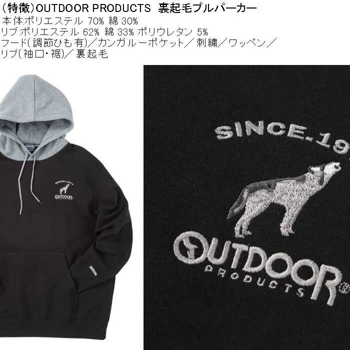 大きいサイズ メンズ OUTDOOR PRODUCTS 裏起毛 プルパーカー（メーカー取寄）ポリ 綿 アウトドアプロダクツ 3L 4L 5L 6L 7L 8L |  | 07