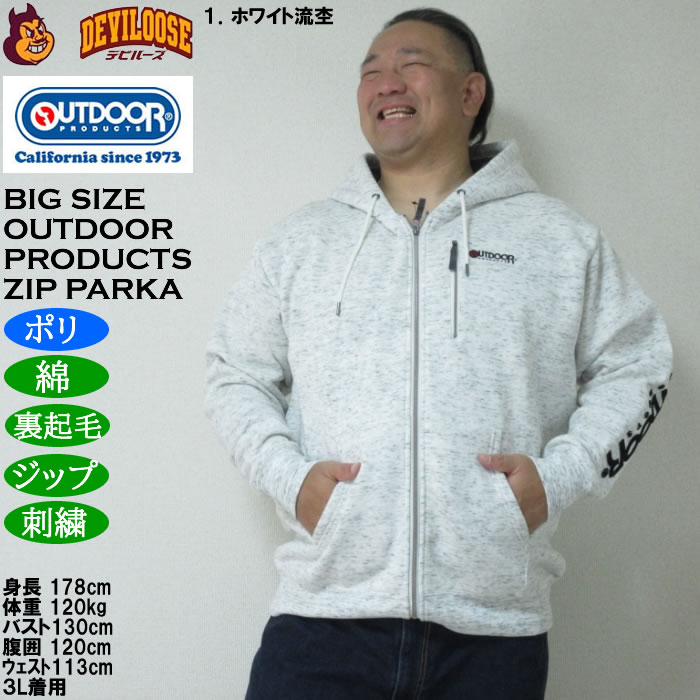大きいサイズ メンズ OUTDOOR PRODUCTS 裏起毛 フルジップ パーカー（メーカー取寄）刺繍 ジップ アウトドア プロダクツ 3L 4L 5L 6L 7L 8L |  | 09