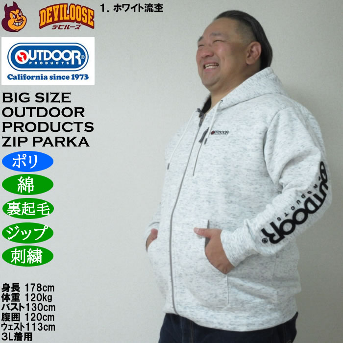 大きいサイズ メンズ OUTDOOR PRODUCTS 裏起毛 フルジップ パーカー（メーカー取寄）刺繍 ジップ アウトドア プロダクツ 3L 4L 5L 6L 7L 8L |  | 10