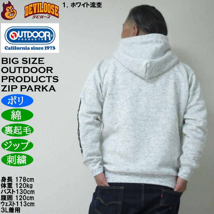 大きいサイズ メンズ OUTDOOR PRODUCTS 裏起毛 フルジップ パーカー（メーカー取寄）刺繍 ジップ アウトドア プロダクツ 3L 4L 5L 6L 7L 8L |  | 11