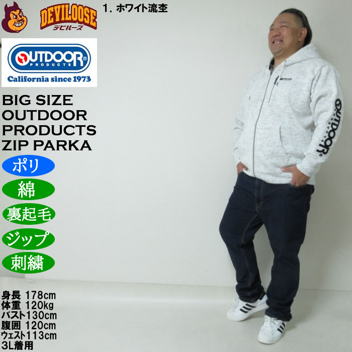 大きいサイズ メンズ OUTDOOR PRODUCTS 裏起毛 フルジップ パーカー（メーカー取寄）刺繍 ジップ アウトドア プロダクツ 3L 4L 5L 6L 7L 8L |  | 12