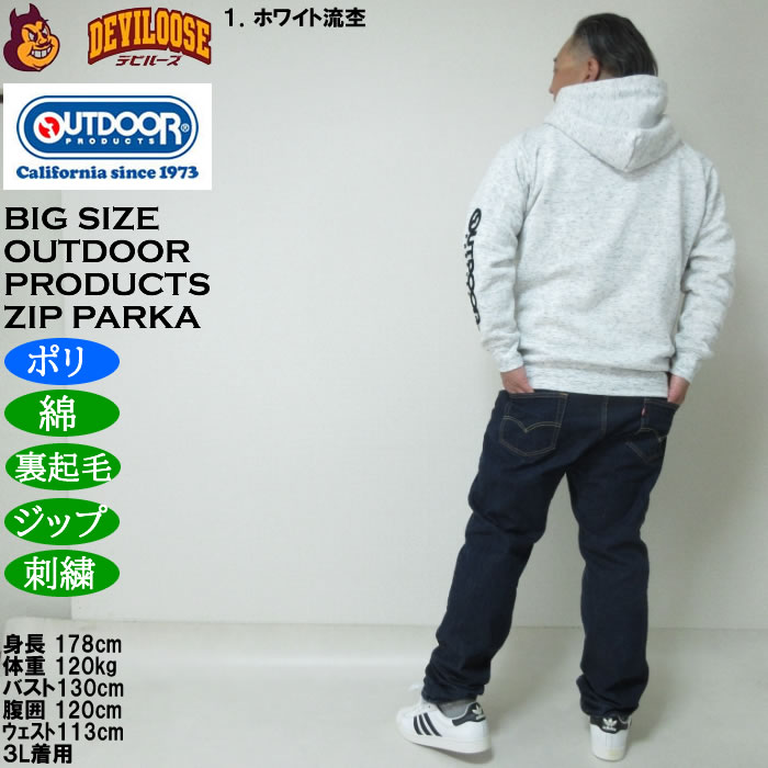 大きいサイズ メンズ OUTDOOR PRODUCTS 裏起毛 フルジップ パーカー（メーカー取寄）刺繍 ジップ アウトドア プロダクツ 3L 4L 5L 6L 7L 8L |  | 13