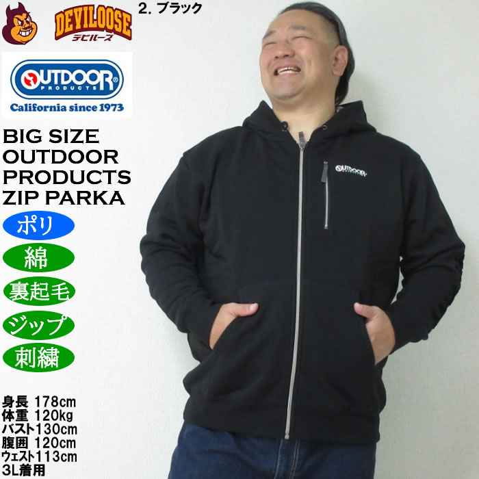 大きいサイズ メンズ OUTDOOR PRODUCTS 裏起毛 フルジップ パーカー（メーカー取寄）刺繍 ジップ アウトドア プロダクツ 3L 4L 5L 6L 7L 8L |  | 14