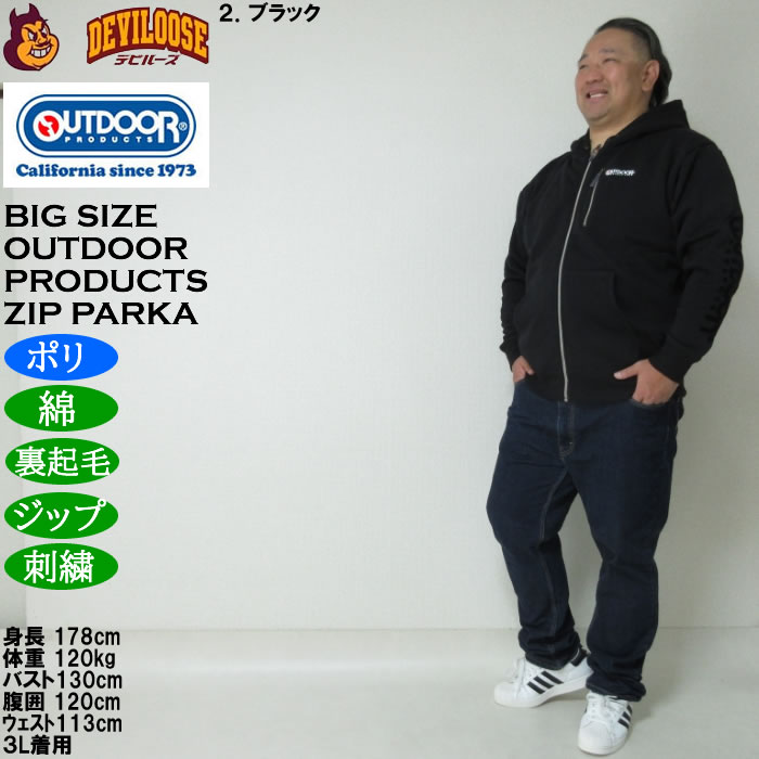 大きいサイズ メンズ OUTDOOR PRODUCTS 裏起毛 フルジップ パーカー（メーカー取寄）刺繍 ジップ アウトドア プロダクツ 3L 4L 5L 6L 7L 8L |  | 17