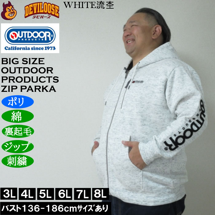 大きいサイズ メンズ OUTDOOR PRODUCTS 裏起毛 フルジップ パーカー（メーカー取寄）刺繍 ジップ アウトドア プロダクツ 3L 4L 5L 6L 7L 8L |  | 01