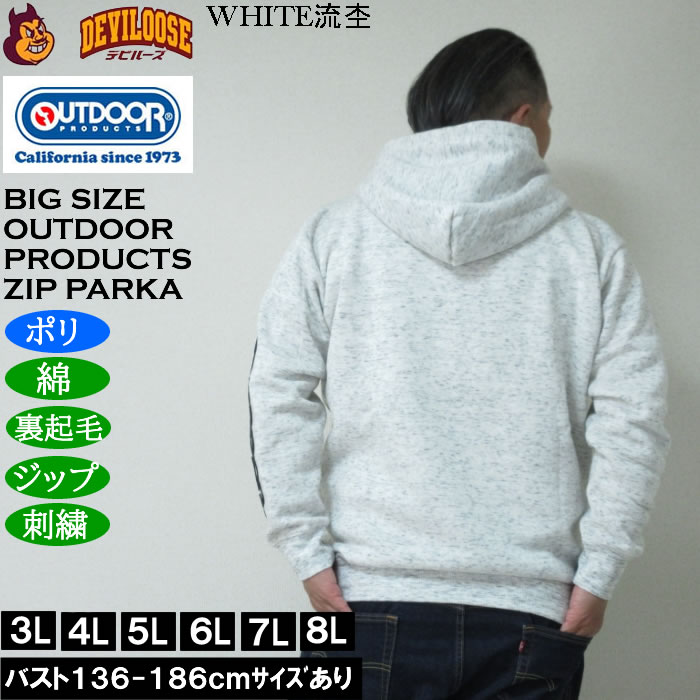 大きいサイズ メンズ OUTDOOR PRODUCTS 裏起毛 フルジップ パーカー（メーカー取寄）刺繍 ジップ アウトドア プロダクツ 3L 4L 5L 6L 7L 8L |  | 03