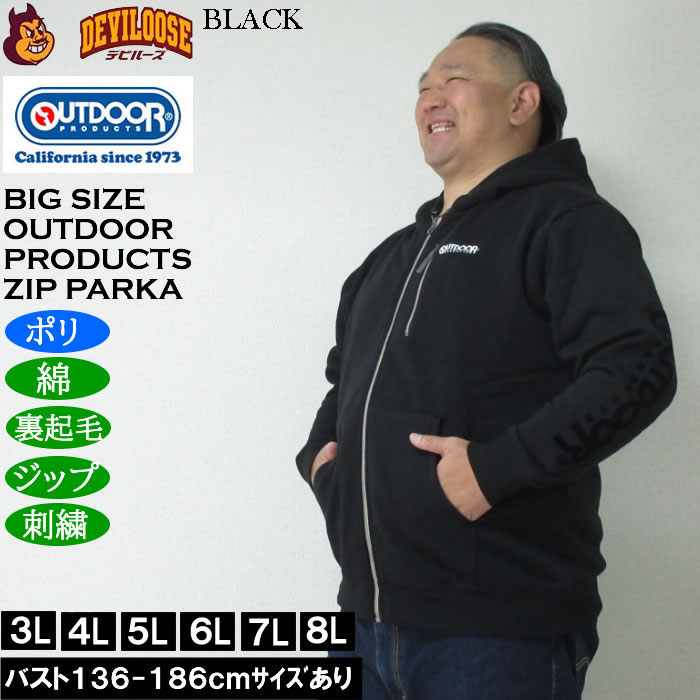 大きいサイズ メンズ OUTDOOR PRODUCTS 裏起毛 フルジップ パーカー（メーカー取寄）刺繍 ジップ アウトドア プロダクツ 3L 4L 5L 6L 7L 8L |  | 02