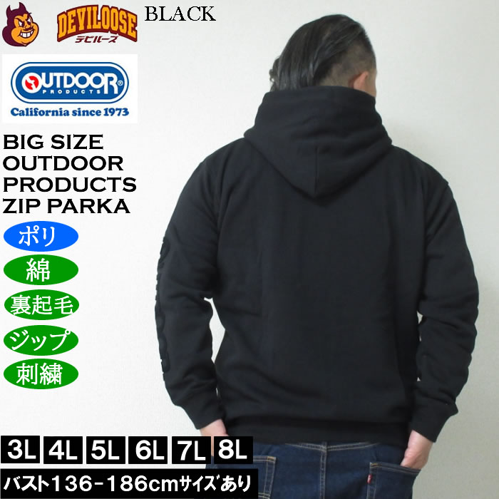 大きいサイズ メンズ OUTDOOR PRODUCTS 裏起毛 フルジップ パーカー（メーカー取寄）刺繍 ジップ アウトドア プロダクツ 3L 4L 5L 6L 7L 8L |  | 04