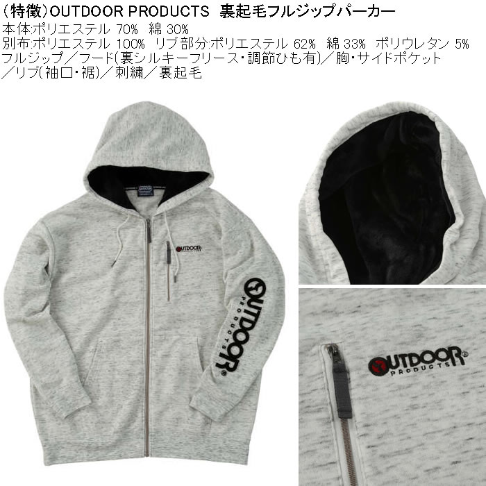 大きいサイズ メンズ OUTDOOR PRODUCTS 裏起毛 フルジップ パーカー（メーカー取寄）刺繍 ジップ アウトドア プロダクツ 3L 4L 5L 6L 7L 8L |  | 05