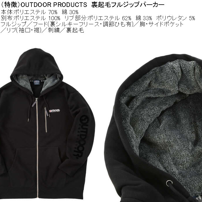大きいサイズ メンズ OUTDOOR PRODUCTS 裏起毛 フルジップ パーカー（メーカー取寄）刺繍 ジップ アウトドア プロダクツ 3L 4L 5L 6L 7L 8L |  | 07
