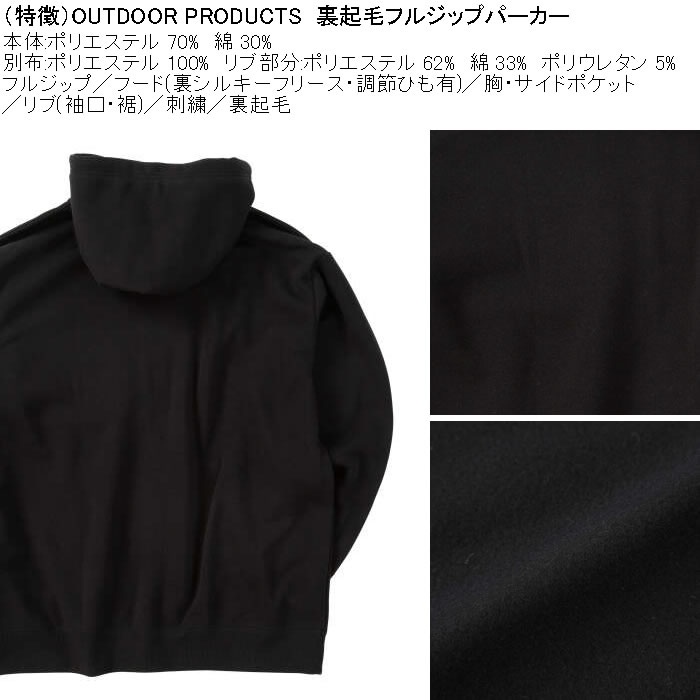 大きいサイズ メンズ OUTDOOR PRODUCTS 裏起毛 フルジップ パーカー（メーカー取寄）刺繍 ジップ アウトドア プロダクツ 3L 4L 5L 6L 7L 8L |  | 08