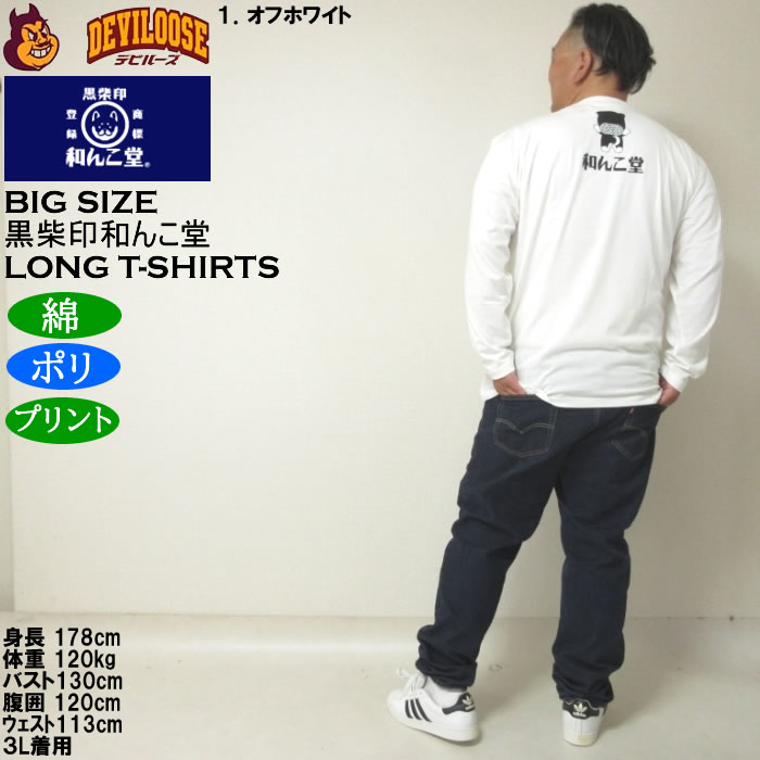 大きいサイズ メンズ 黒柴印和んこ堂 転がる和み柴っ子天竺 長袖Tシャツ（メーカー取寄）綿ポリ 3L 4L 5L 6L 8L |  | 13