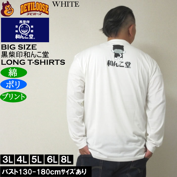 大きいサイズ メンズ 黒柴印和んこ堂 転がる和み柴っ子天竺 長袖Tシャツ（メーカー取寄）綿ポリ 3L 4L 5L 6L 8L |  | 03