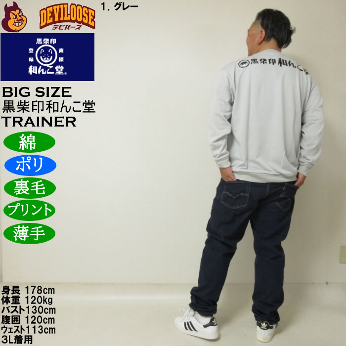 大きいサイズ メンズ 黒柴印和んこ堂 和んこ海鮮丼 裏毛 クルートレーナー 薄手素材（メーカー取寄）ポリ 綿　3L 4L 5L 6L 8L |  | 13