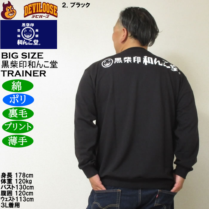 大きいサイズ メンズ 黒柴印和んこ堂 和んこ海鮮丼 裏毛 クルートレーナー 薄手素材（メーカー取寄）ポリ 綿　3L 4L 5L 6L 8L |  | 16