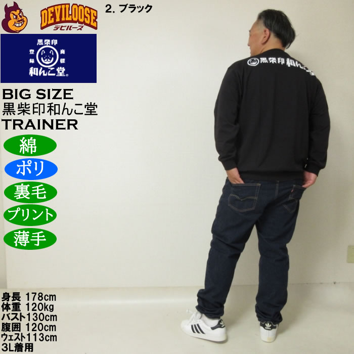 大きいサイズ メンズ 黒柴印和んこ堂 和んこ海鮮丼 裏毛 クルートレーナー 薄手素材（メーカー取寄）ポリ 綿　3L 4L 5L 6L 8L |  | 18