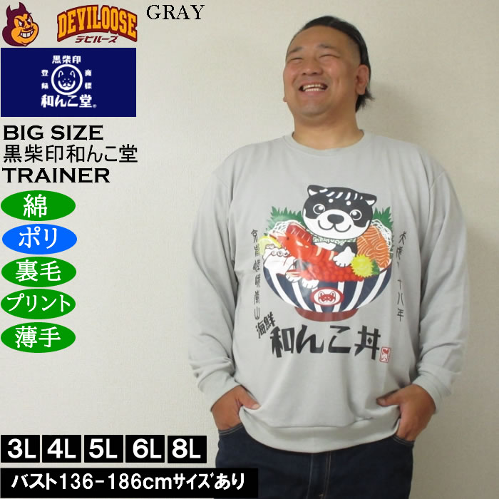 大きいサイズ メンズ 黒柴印和んこ堂 和んこ海鮮丼 裏毛 クルートレーナー 薄手素材（メーカー取寄）ポリ 綿　3L 4L 5L 6L 8L |  | 01