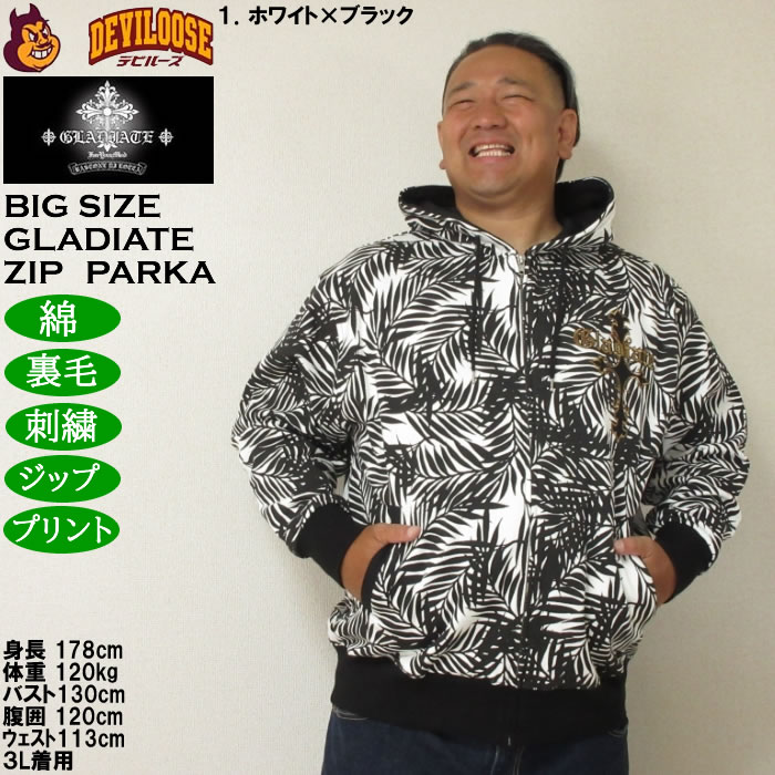 大きいサイズ メンズ GLADIATE 刺繍 裏毛 フルジップパーカー（メーカー取寄）綿 コットン グラディエイト 3L 4L 5L 6L |  | 10
