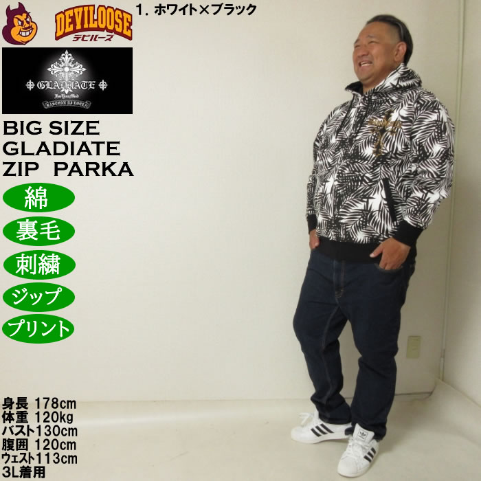 大きいサイズ メンズ GLADIATE 刺繍 裏毛 フルジップパーカー（メーカー取寄）綿 コットン グラディエイト 3L 4L 5L 6L |  | 13