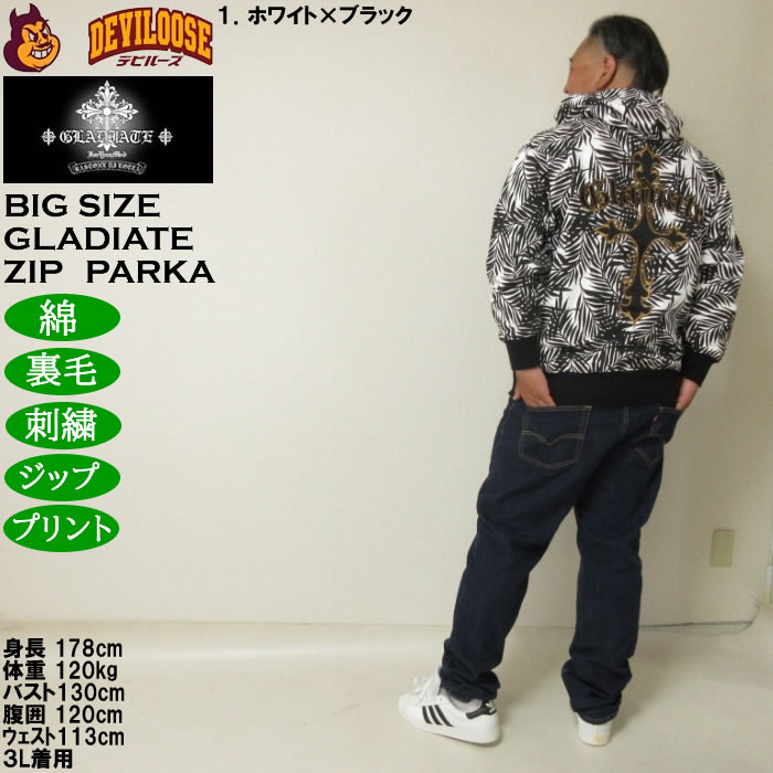 大きいサイズ メンズ GLADIATE 刺繍 裏毛 フルジップパーカー（メーカー取寄）綿 コットン グラディエイト 3L 4L 5L 6L |  | 14