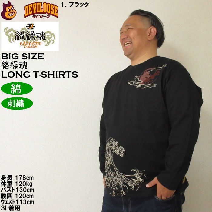 大きいサイズ メンズ 絡繰魂 昇り錦鯉 長袖Tシャツ 綿 コットン 刺繍（メーカー取寄）からくりたましい 3L 4L 5L 6L | 絡繰魂 | 11