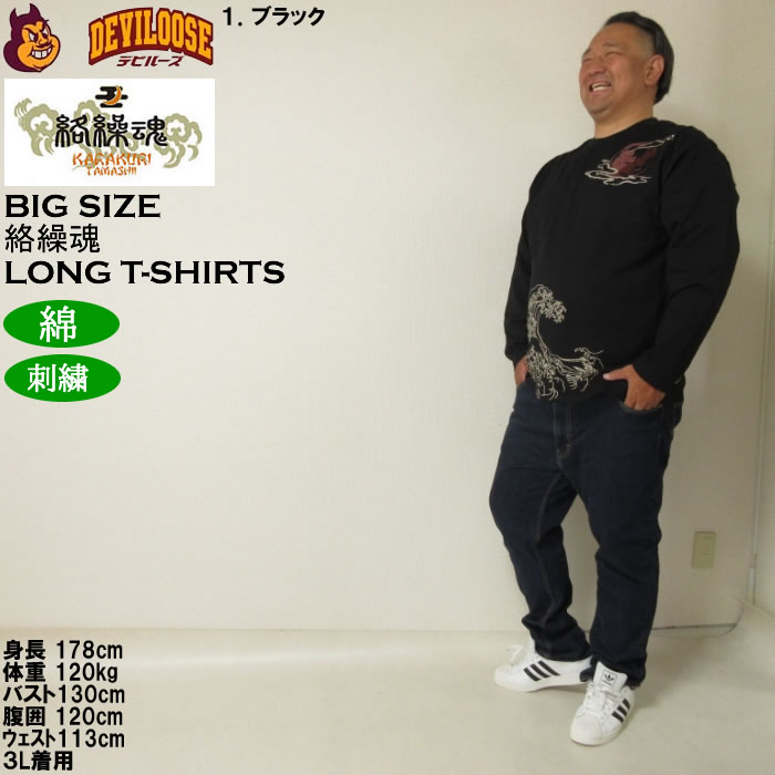 大きいサイズ メンズ 絡繰魂 昇り錦鯉 長袖Tシャツ 綿 コットン 刺繍（メーカー取寄）からくりたましい 3L 4L 5L 6L | 絡繰魂 | 13