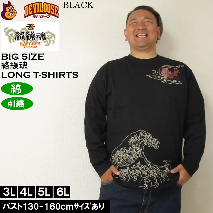 大きいサイズ メンズ 絡繰魂 昇り錦鯉 長袖Tシャツ 綿 コットン 刺繍（メーカー取寄）からくりたましい 3L 4L 5L 6L | 絡繰魂 | 02