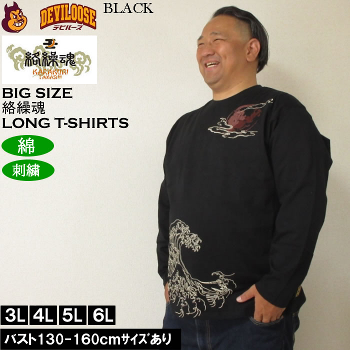 大きいサイズ メンズ 絡繰魂 昇り錦鯉 長袖Tシャツ 綿 コットン 刺繍（メーカー取寄）からくりたましい 3L 4L 5L 6L | 絡繰魂 | 03
