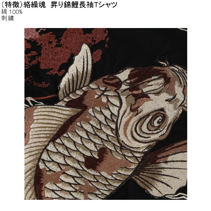 大きいサイズ メンズ 絡繰魂 昇り錦鯉 長袖Tシャツ 綿 コットン 刺繍（メーカー取寄）からくりたましい 3L 4L 5L 6L | 絡繰魂 | 06