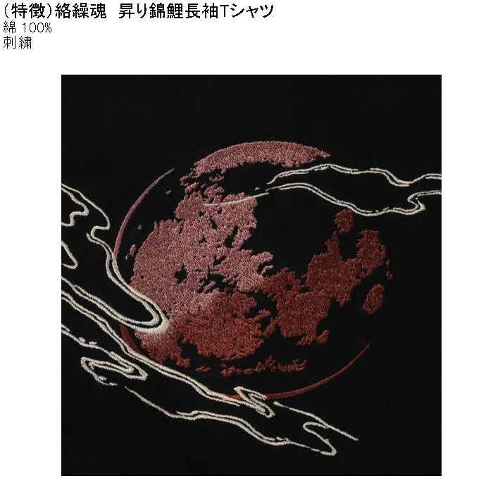 大きいサイズ メンズ 絡繰魂 昇り錦鯉 長袖Tシャツ 綿 コットン 刺繍（メーカー取寄）からくりたましい 3L 4L 5L 6L | 絡繰魂 | 07