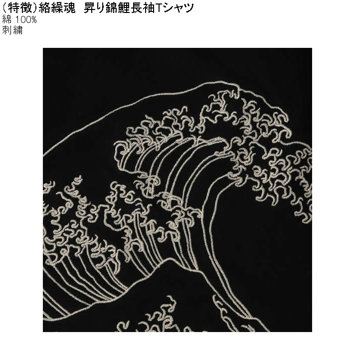 大きいサイズ メンズ 絡繰魂 昇り錦鯉 長袖Tシャツ 綿 コットン 刺繍（メーカー取寄）からくりたましい 3L 4L 5L 6L | 絡繰魂 | 08