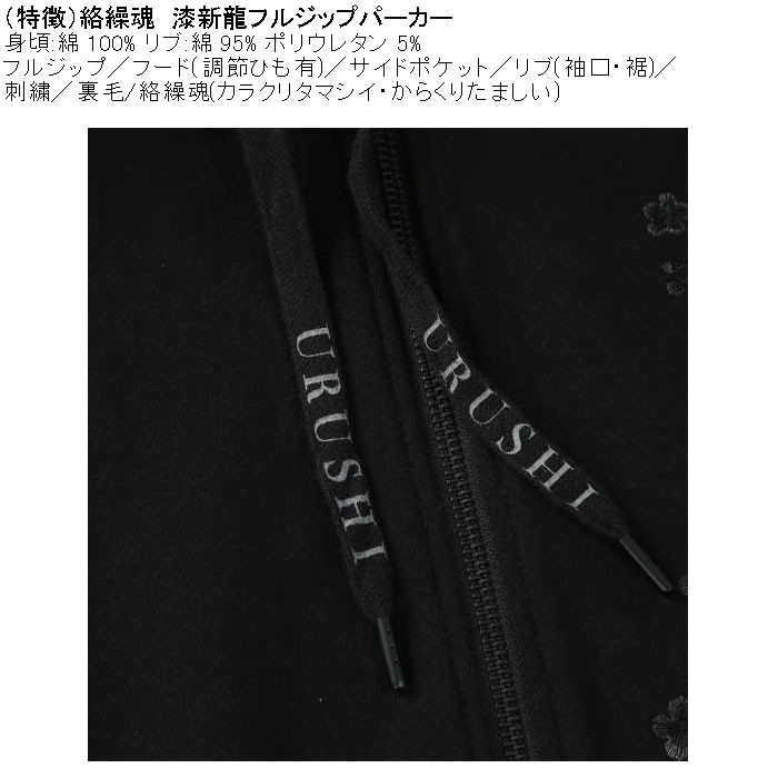 大きいサイズ メンズ 絡繰魂 漆新龍 和柄 フルジップパーカー（メーカー取寄）綿 コットン からくりたましい 3L 4L 5L 6L | 絡繰魂 | 09