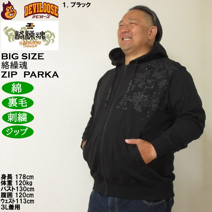 大きいサイズ メンズ 絡繰魂 漆新龍 和柄 フルジップパーカー（メーカー取寄）綿 コットン からくりたましい 3L 4L 5L 6L | 絡繰魂 | 11