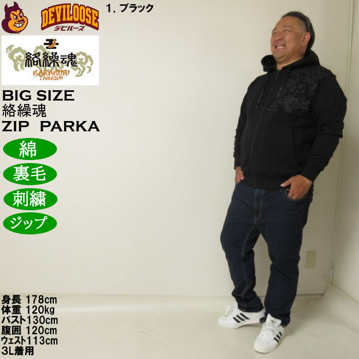 大きいサイズ メンズ 絡繰魂 漆新龍 和柄 フルジップパーカー（メーカー取寄）綿 コットン からくりたましい 3L 4L 5L 6L | 絡繰魂 | 13