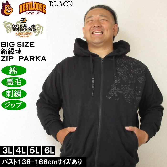大きいサイズ メンズ 絡繰魂 漆新龍 和柄 フルジップパーカー（メーカー取寄）綿 コットン からくりたましい 3L 4L 5L 6L | 絡繰魂 | 02