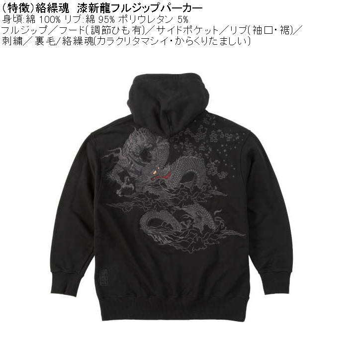 大きいサイズ メンズ 絡繰魂 漆新龍 和柄 フルジップパーカー（メーカー取寄）綿 コットン からくりたましい 3L 4L 5L 6L | 絡繰魂 | 04