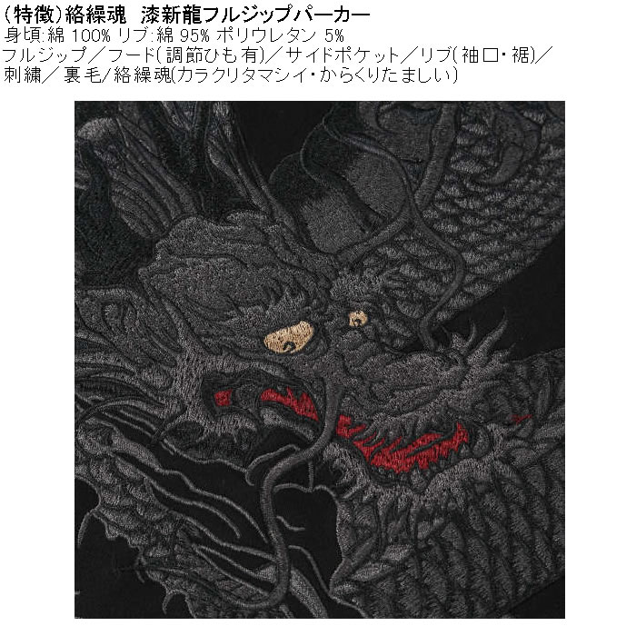 大きいサイズ メンズ 絡繰魂 漆新龍 和柄 フルジップパーカー（メーカー取寄）綿 コットン からくりたましい 3L 4L 5L 6L | 絡繰魂 | 07