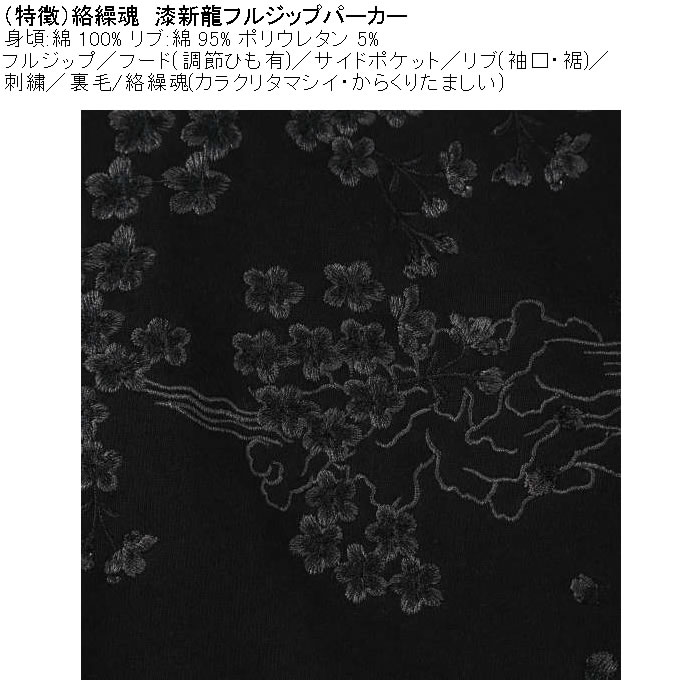 大きいサイズ メンズ 絡繰魂 漆新龍 和柄 フルジップパーカー（メーカー取寄）綿 コットン からくりたましい 3L 4L 5L 6L | 絡繰魂 | 08