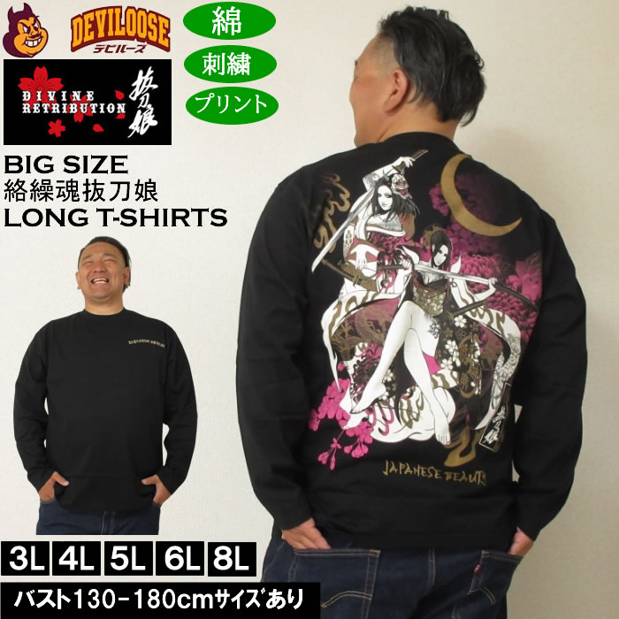 大きいサイズ メンズ 絡繰魂抜刀娘 凛&穂乃花 長袖Tシャツ 綿 コットン 刺繍 プリント（メーカー取寄）からくりたましい 3L 4L 5L 6L 8L | 絡繰魂