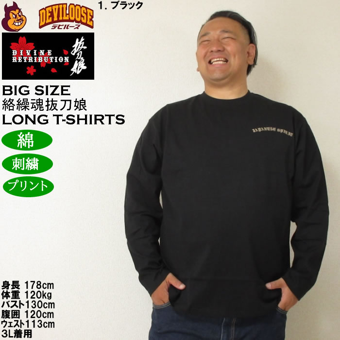 大きいサイズ メンズ 絡繰魂抜刀娘 凛&穂乃花 長袖Tシャツ 綿 コットン 刺繍 プリント（メーカー取寄）からくりたましい 3L 4L 5L 6L 8L | 絡繰魂 | 09
