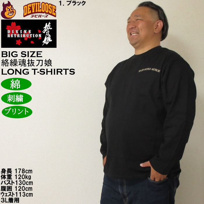 大きいサイズ メンズ 絡繰魂抜刀娘 凛&穂乃花 長袖Tシャツ 綿 コットン 刺繍 プリント（メーカー取寄）からくりたましい 3L 4L 5L 6L 8L | 絡繰魂 | 10
